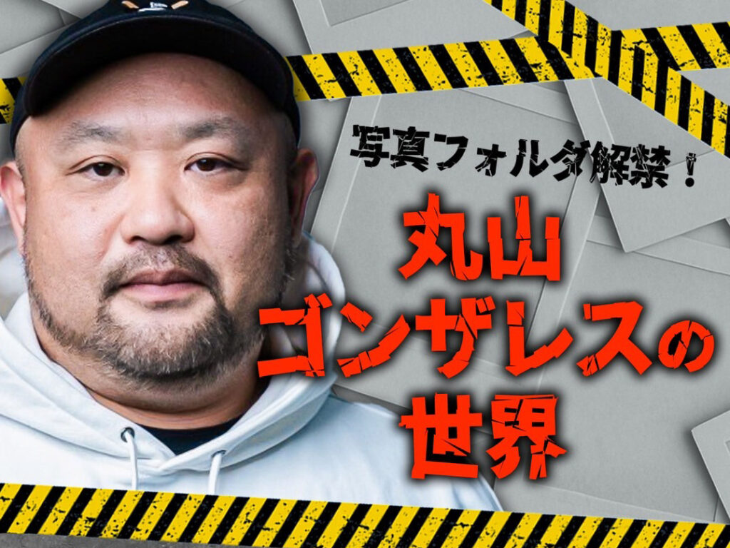 まるやまさま 2025.5.6 沖縄で写真フォルダ解禁！ | 株式会社マルヤマ製作所